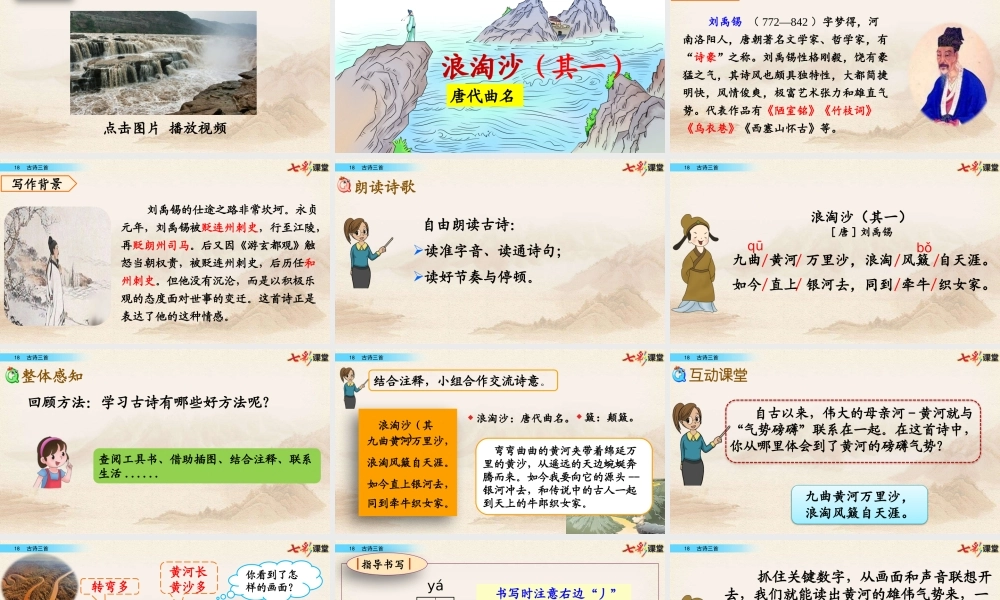 18 古诗三首【名师版】.pptx
