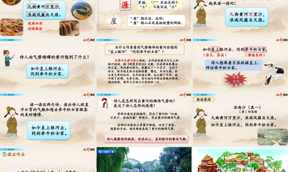 18 古诗三首【名师版】.pptx