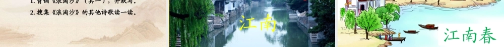 18 古诗三首【名师版】.pptx