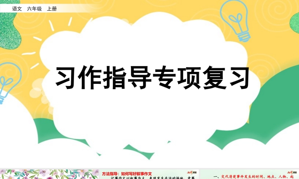 专项9：习作指导复习课件.pptx