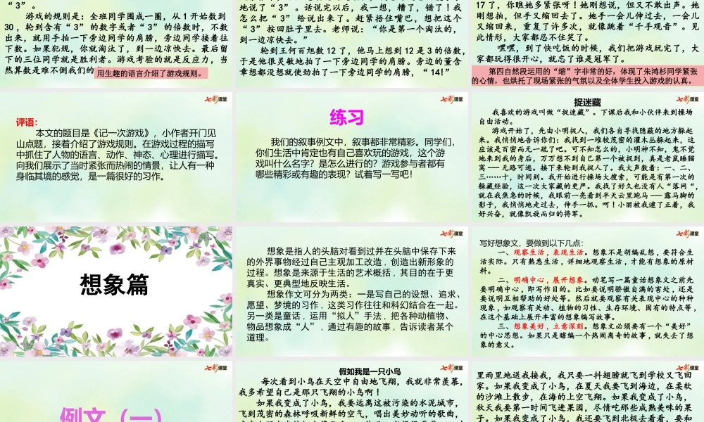 专项9：习作指导复习课件.pptx