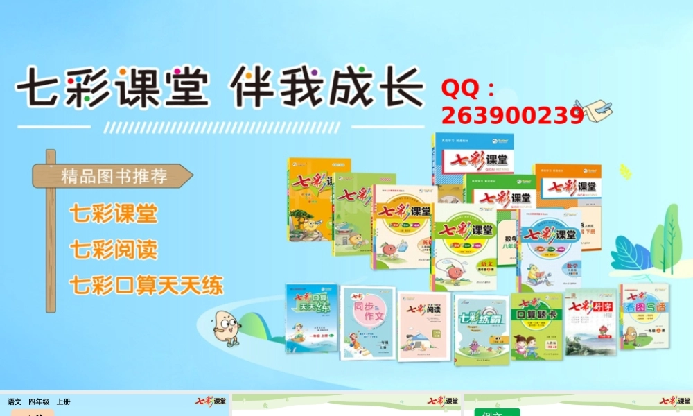 习作：推荐一个好地方（范文+点评+升格）.pptx