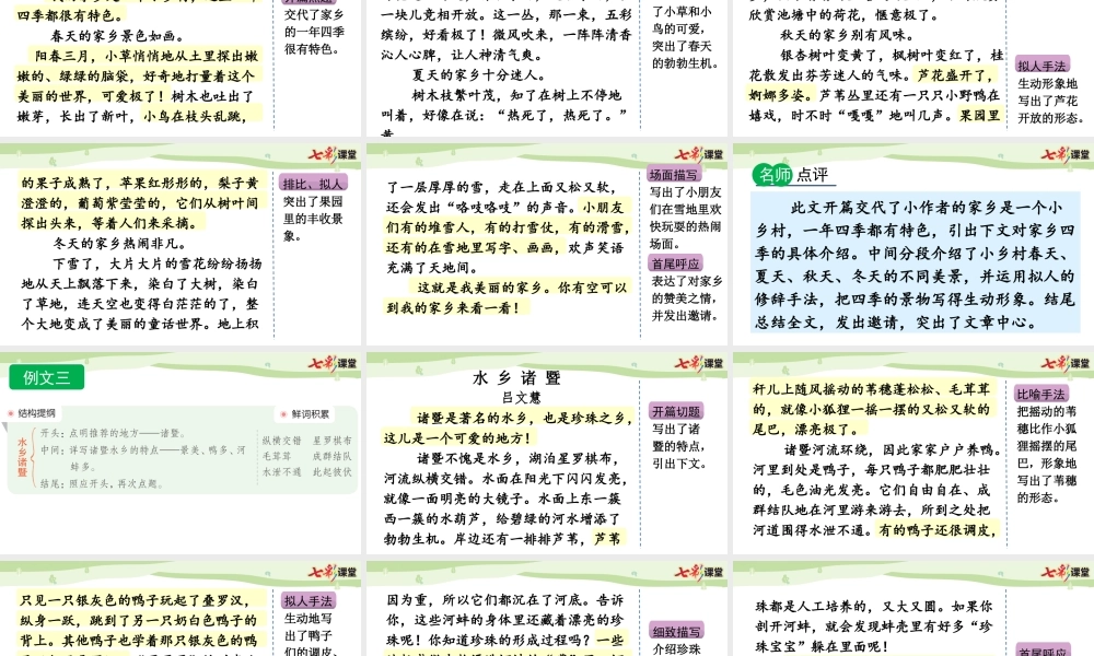 习作：推荐一个好地方（范文+点评+升格）.pptx