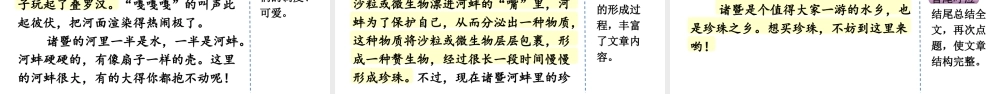 习作：推荐一个好地方（范文+点评+升格）.pptx