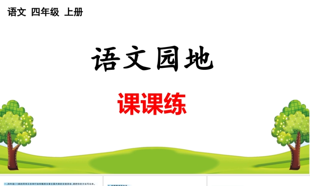 语文园地 课课练(6).pptx