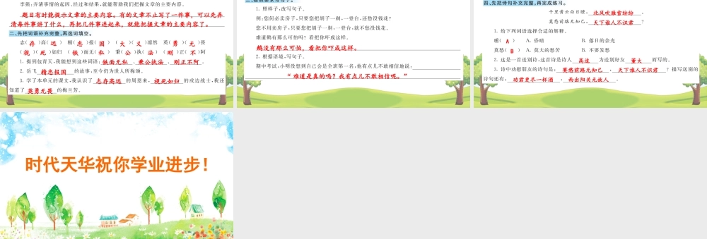 语文园地 课课练(6).pptx