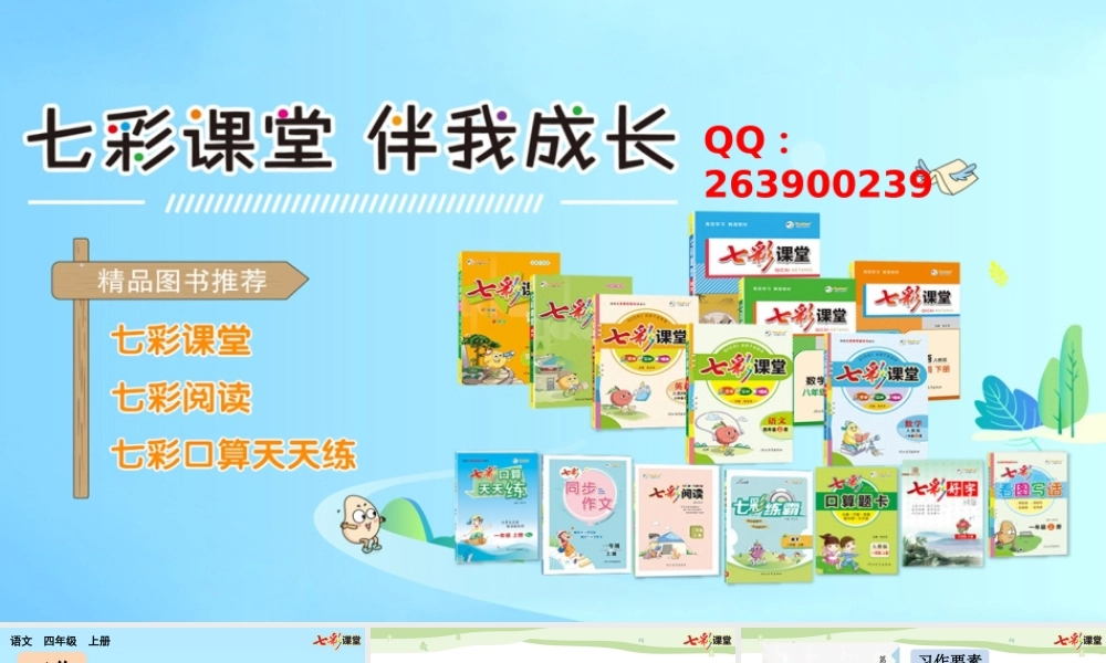 习作：推荐一个好地方【上课课件优质版】.pptx