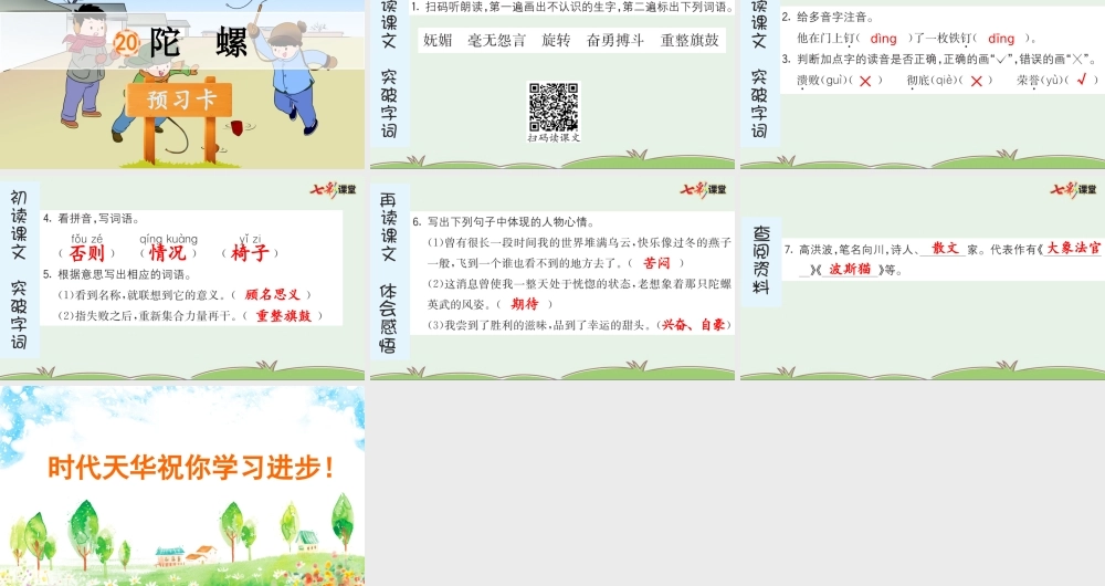 20 陀螺 预习卡.pptx