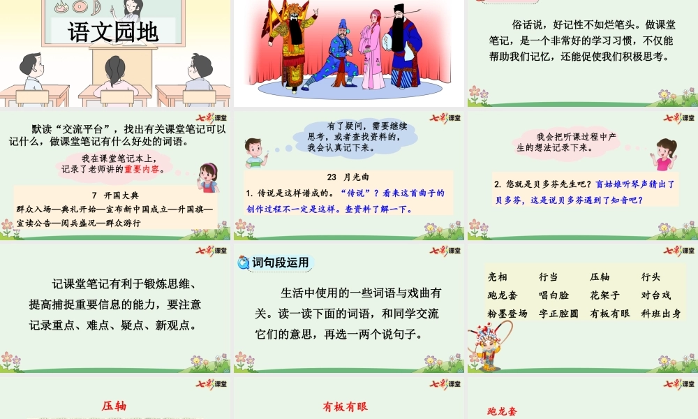 语文园地七【优质版】 (2).pptx
