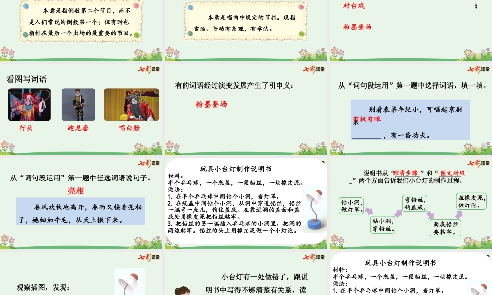 语文园地七【优质版】 (2).pptx