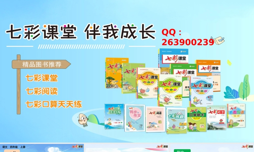习作：我和______过一天 （范文+点评+升格）.pptx