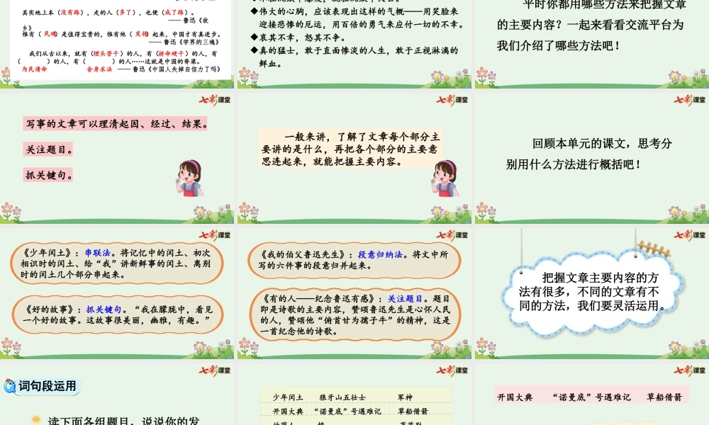 语文园地八【优质版】.pptx