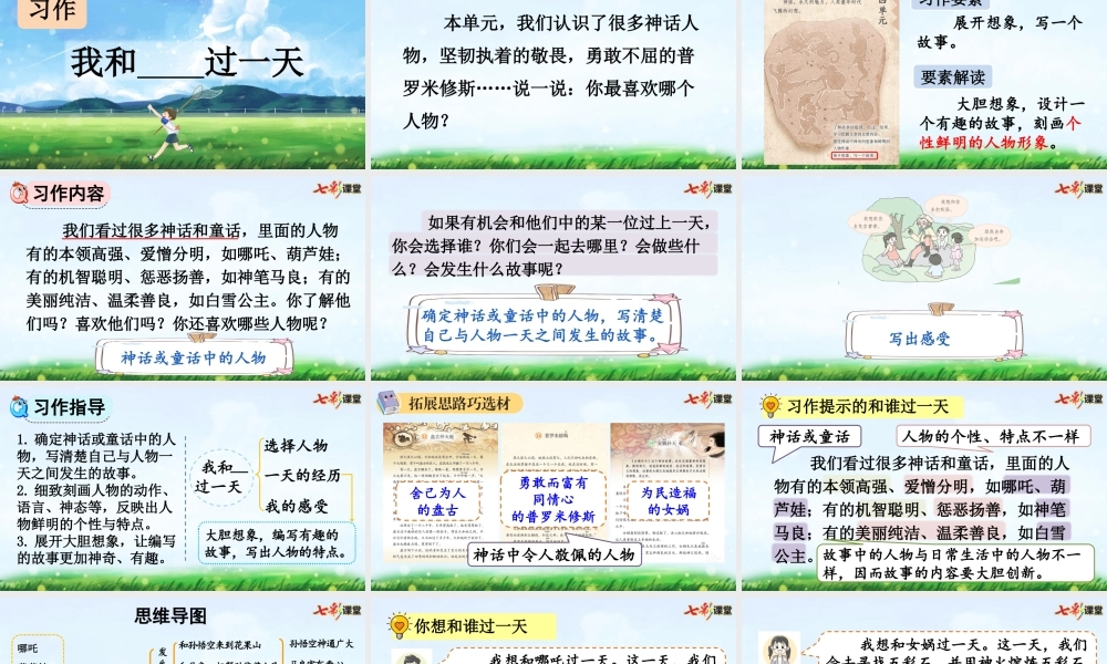 习作：我和______过一天 【上课课件优质版】.pptx