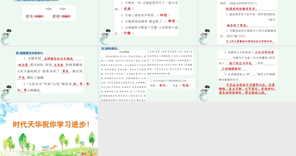 15 女娲补天 课课练.pptx