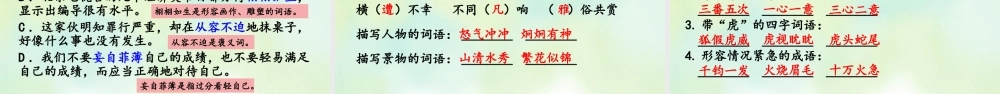 专项2：词语复习课件.pptx