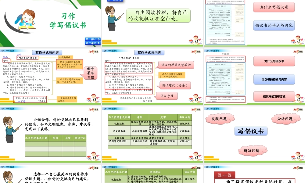 习作：学写倡议书【名师版】.pptx