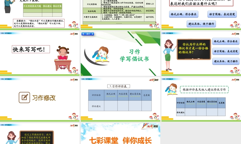 习作：学写倡议书【名师版】.pptx