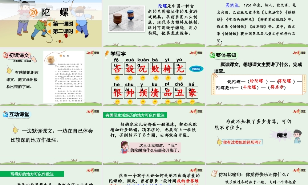 20 陀螺【精华版】.pptx