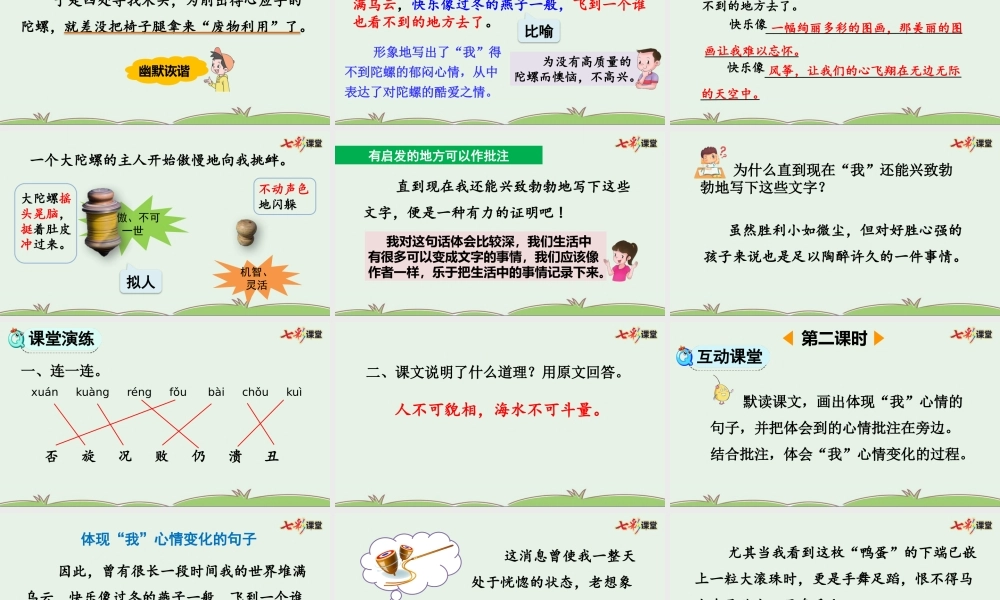 20 陀螺【精华版】.pptx