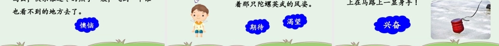 20 陀螺【精华版】.pptx