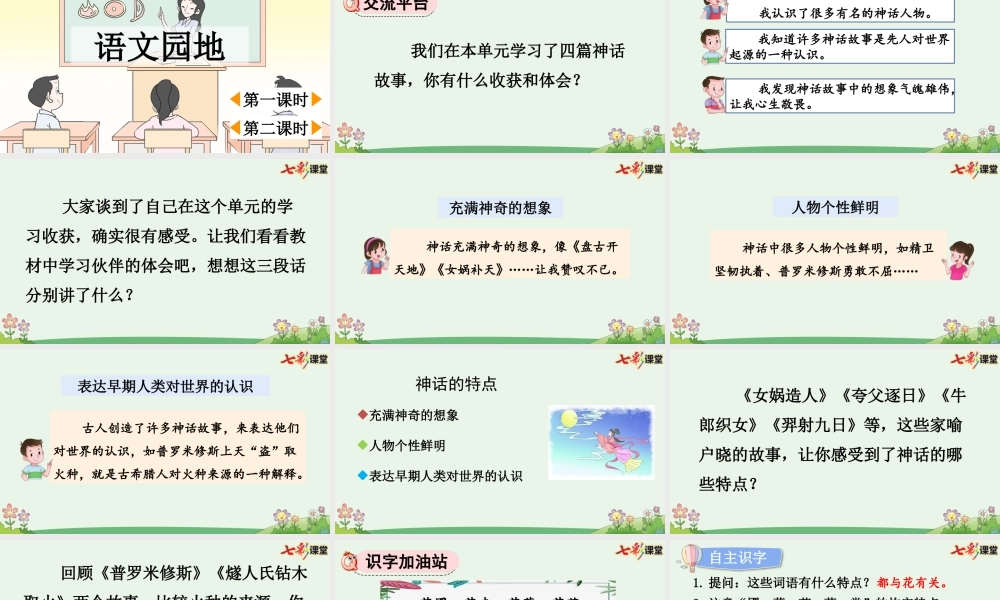 语文园地四【优质版】.pptx