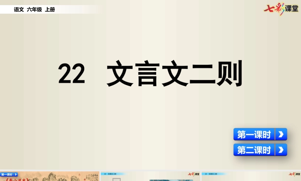 22 文言文二则【名师版】.pptx