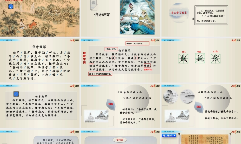 22 文言文二则【名师版】.pptx