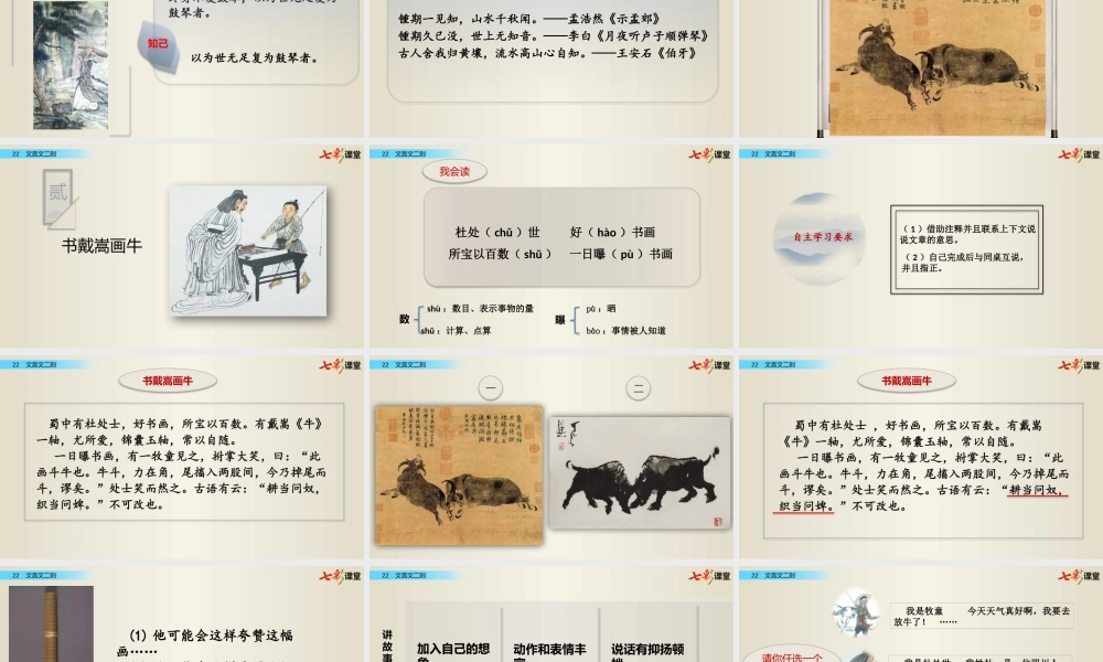 22 文言文二则【名师版】.pptx