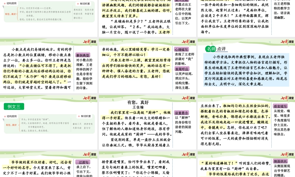 习作：有你真好（范文+点评+升格）.pptx