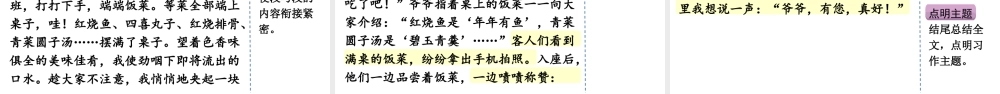习作：有你真好（范文+点评+升格）.pptx