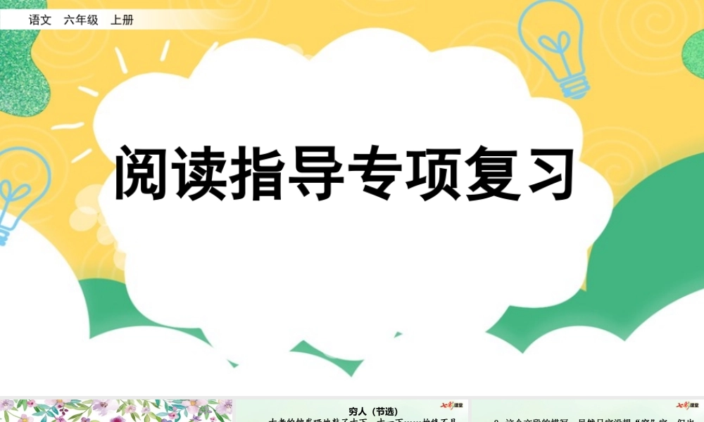 专项7：阅读指导复习课件.pptx