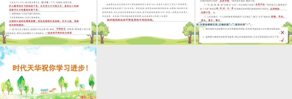 语文园地 课课练 (6).pptx