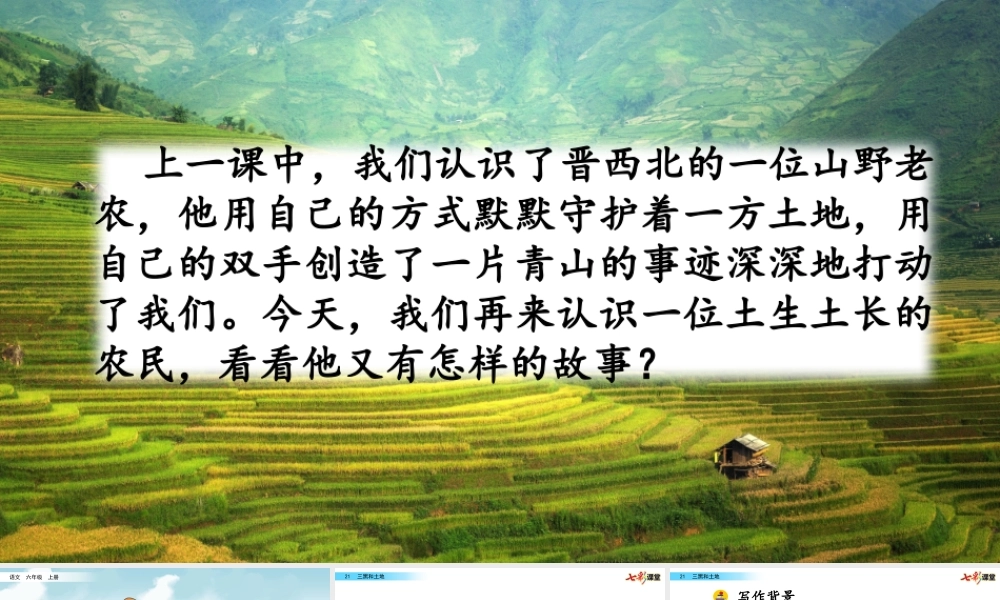 21 三黑和土地【名师版】.pptx