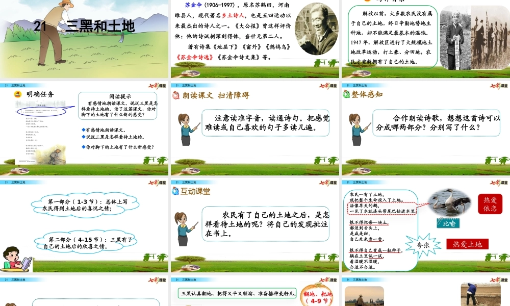 21 三黑和土地【名师版】.pptx