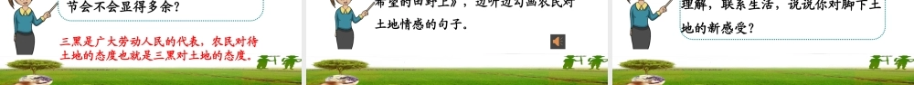 21 三黑和土地【名师版】.pptx