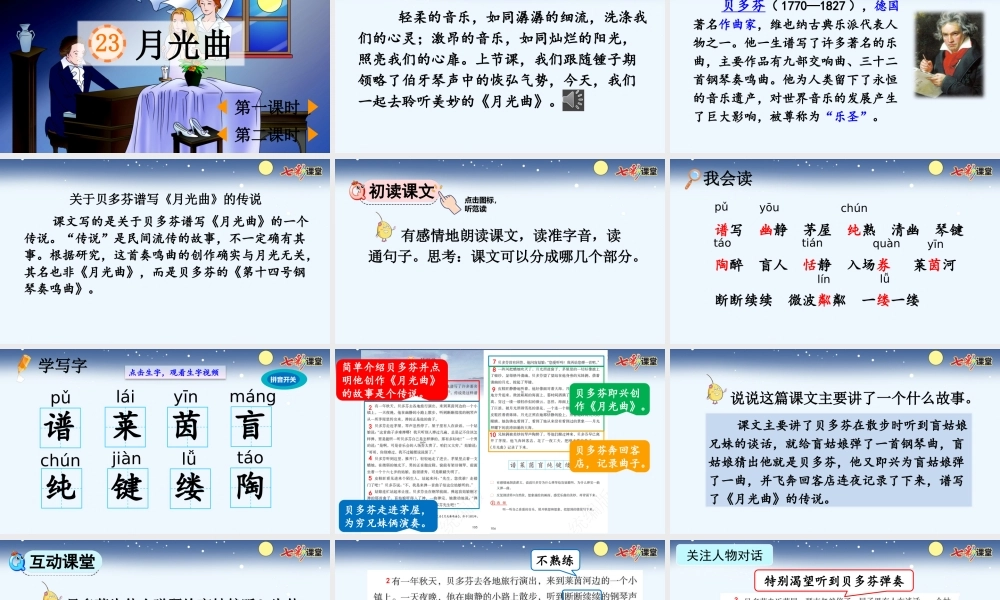 23 月光曲【优质版】.pptx