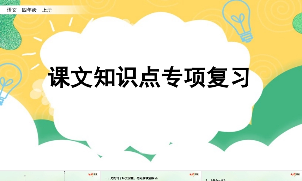 专项5：课文知识点复习课件(1).pptx