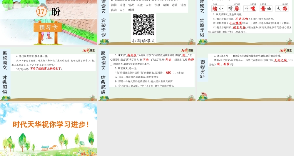 17 盼 预习卡.pptx