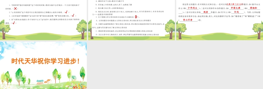 语文园地 课课练.pptx