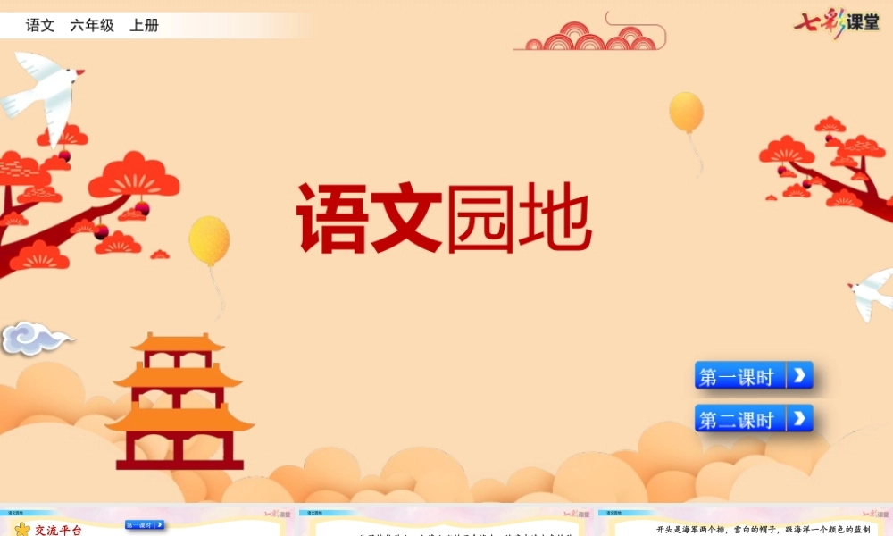 语文园地【名师版】 (3).pptx