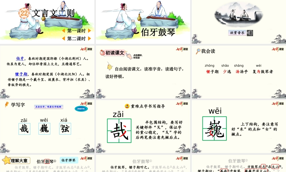 22 文言文二则【优质版】.pptx