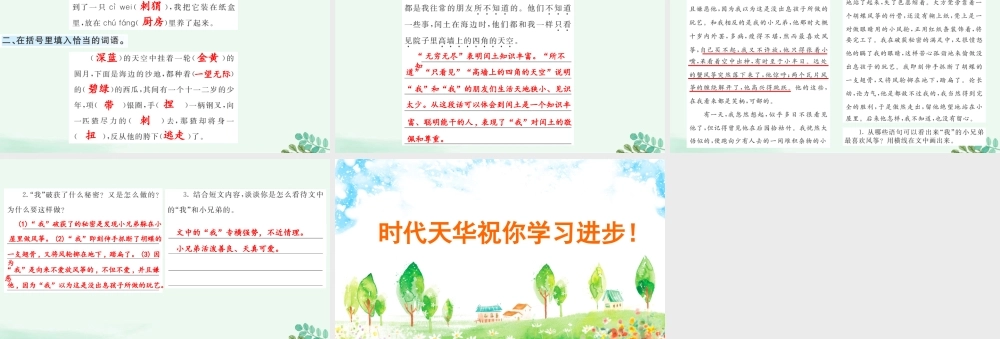 25 少年闰土 课课练.pptx