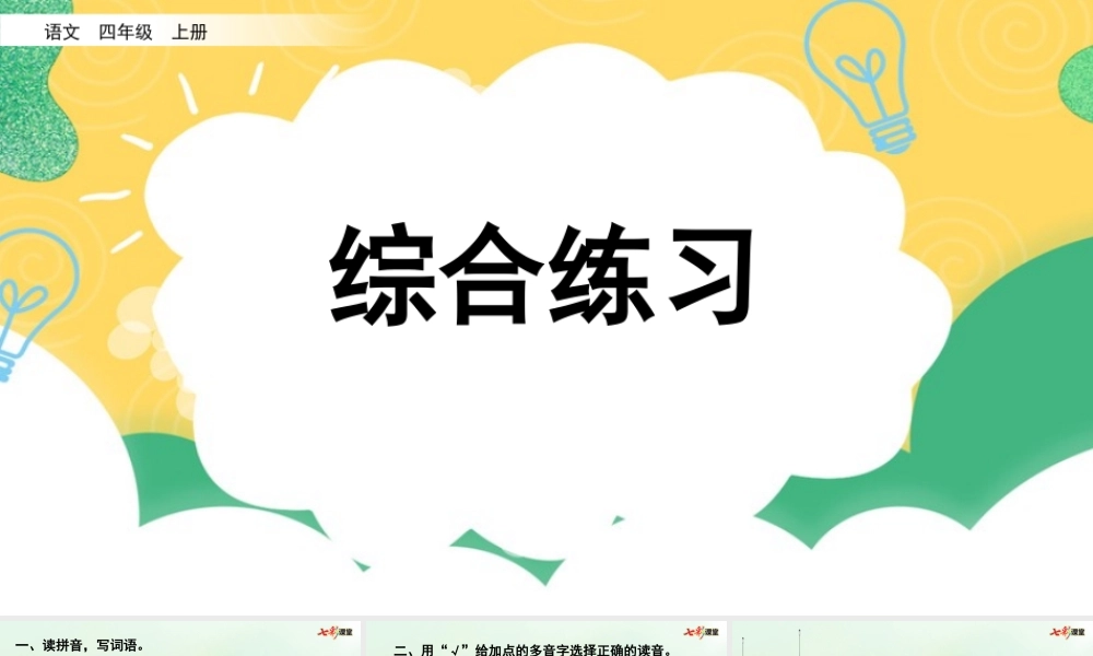 专项10：综合练习课件(1).pptx