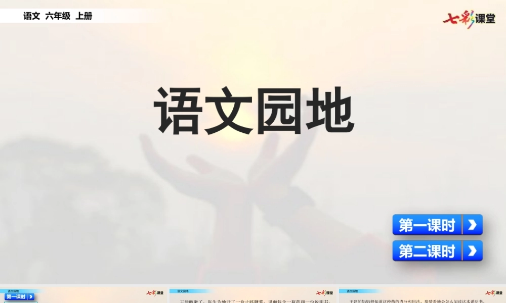 语文园地【名师版】 (4).pptx