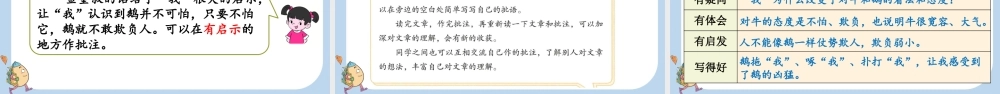 18 牛和鹅【新课标版】.pptx