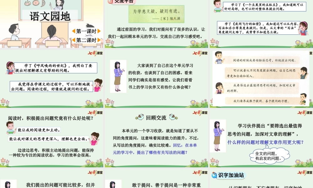语文园地二【优质版】.pptx