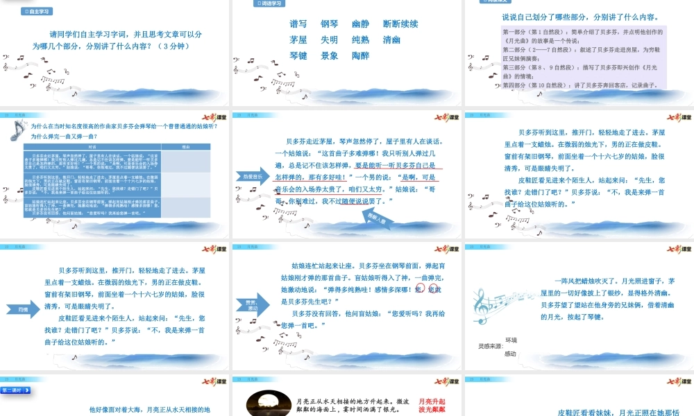 23 月光曲【名师版】.pptx