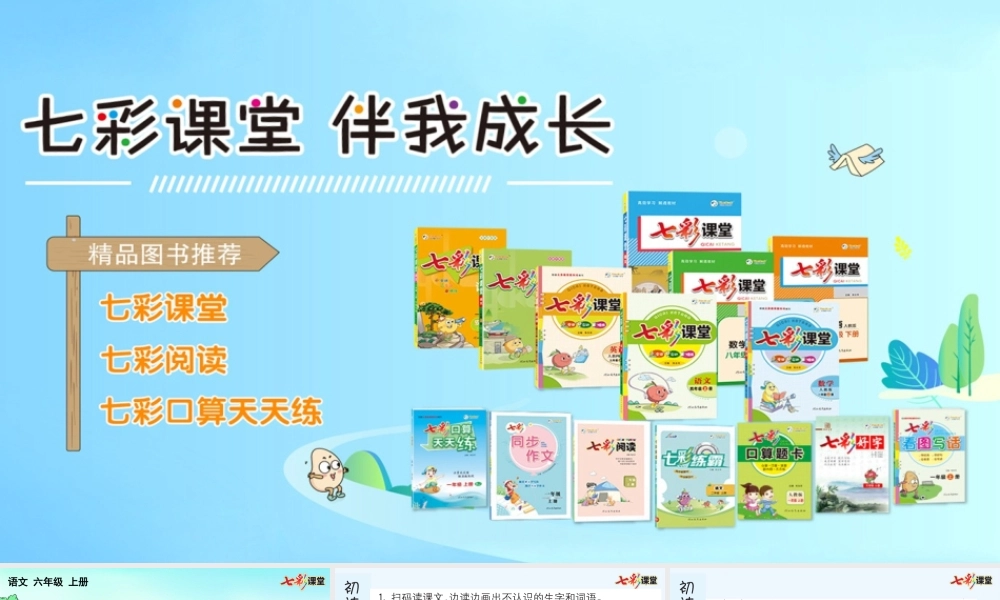 26 好的故事 预习卡.pptx