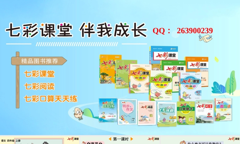 语文园地六【优质版】.pptx