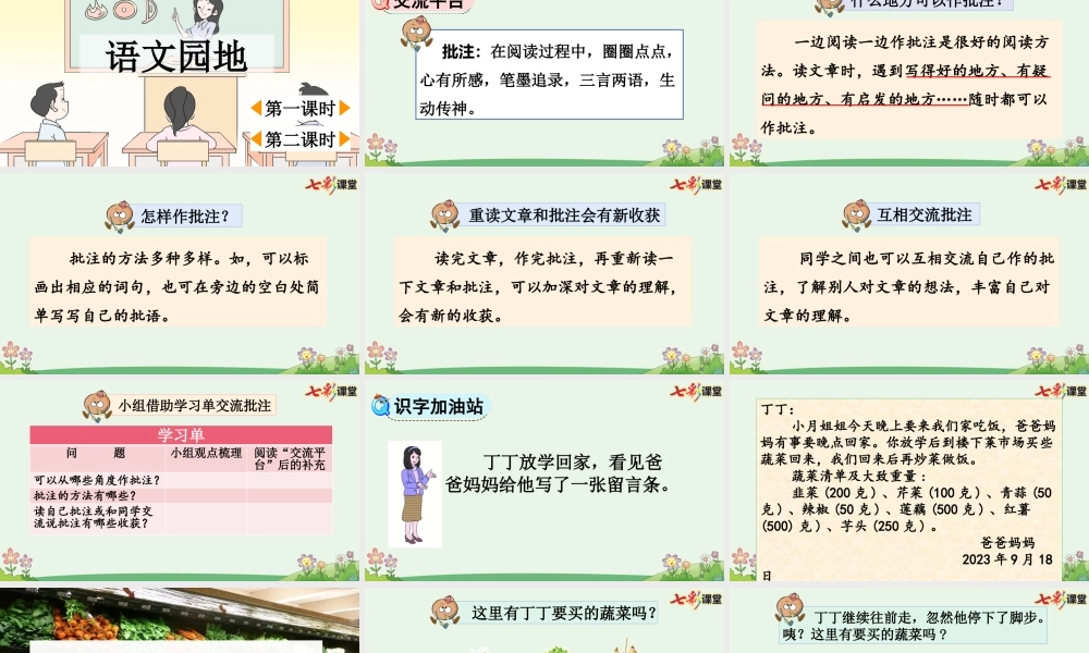 语文园地六【优质版】.pptx